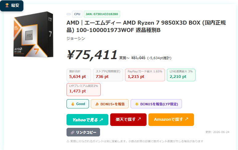 ZUNDALAB2025's tweet photo. ゲーミング最強と6コアCCDだけどマルチスレッド性能強いやつ、どっちが欲しいですか？

AMD Ryzen 9 9900X3D
https://t.co/1yQnQ9Jtg5

AMD Ryzen 7 9850X3D
https://t.co/yueQ6CIi59

#自作PC #得ピックスラボ #得Pi https://t.co/uVw41zzcIb