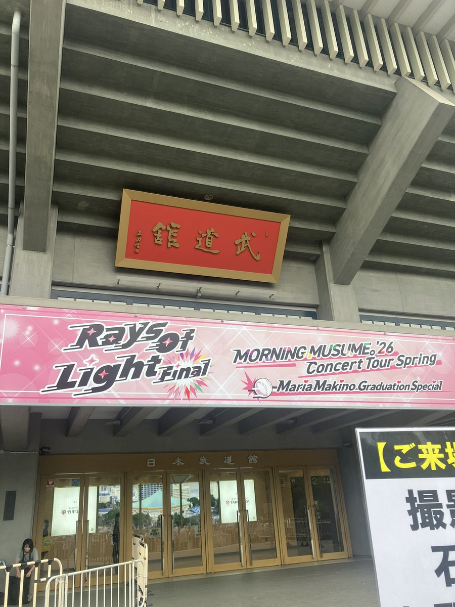 Masaakit110's tweet photo. 牧野真莉愛の卒コン
良かった！凄かった！ https://t.co/eWo1DHS4GS
