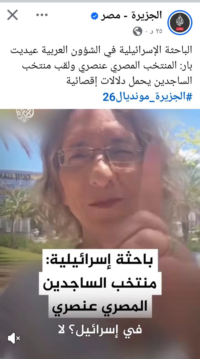 ghada_elbialy's tweet photo. قولولها عندنا نادي الجونة وصاحبه نجيب ساويرس(مصري/مسيحي) مافيهوش مسيحي واحد. 
ونادي وادي دجلة لصاحبه ماجد سامي(مصري/مسيحي) وبرضه ماعندوش لاعب مسيحي.
يا صهاينة اتفرجوا ع المصريين و اتعلموا والا هتفضلوا مكروهين من العالم كله.
#منتخب_الساجدين #كاس_العالم_٢٠٢٦ https://t.co/XTVs76M0zS