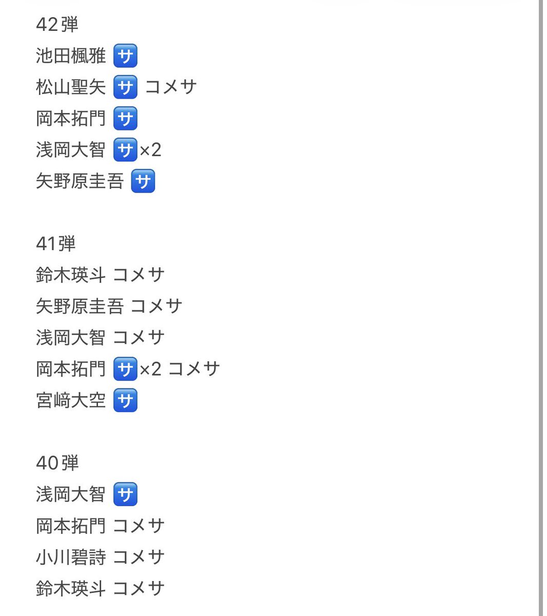 NT461124's tweet photo. えびさか　生写真　EBiDAN OSAKA 交換

求）松岡郁弥 コメサ、サイン  

42弾 
池田楓雅、松山聖矢 、有岡歩斗
岡本拓門、浅岡大智

41弾
池田楓雅、矢野原圭吾、浅岡大智
宮﨑大空、鈴木瑛斗、岡本拓門

40弾
浅岡大智、岡本拓門、小川碧詩、鈴木瑛斗 https://t.co/zwtgnLprmE