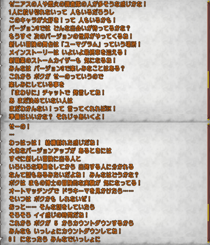 dqx_ASTClock's tweet photo. バージョン８前夜祭での、おしゃべりドラキーのアナウンス。#DQ10 #ドラクエ10 https://t.co/2vkMwJzqza