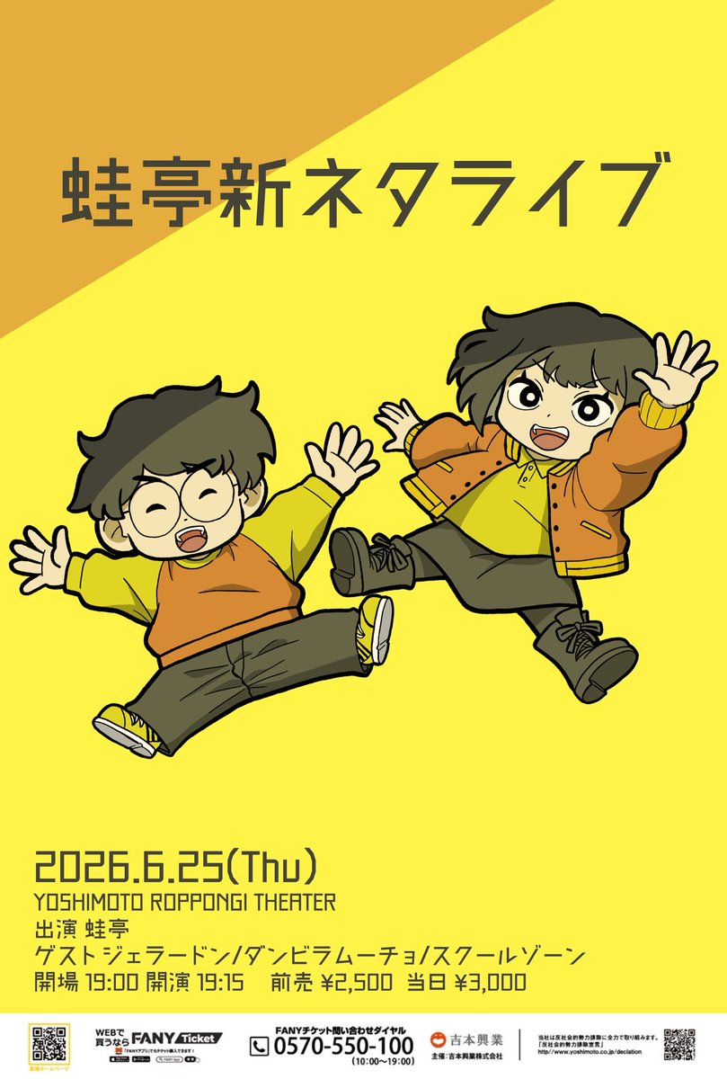 「明日!新ネタライブです! 今期はこちらでいったんラスト、ぜひお越しください(^。」|蛙亭 中野のイラスト