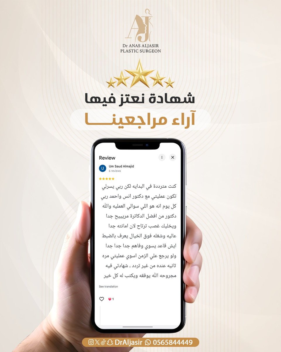 DrAljasir's tweet photo. آراء مراجعينا
شهادة نعتز فيها ..

د. أنس الجاسر
استشاري جراحات التجميل وجراحه اليد والحروق والتخصص الدقيق في البدي كنتور و جراحات شد الجسم بعد نقص الوزن. https://t.co/JSYvuIo2Sf