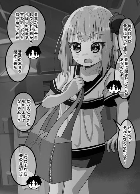 疎遠になった幼馴染と近づく話110(2/2)
あの時の蒼葉ちゃんの表情(゜□、゜) 