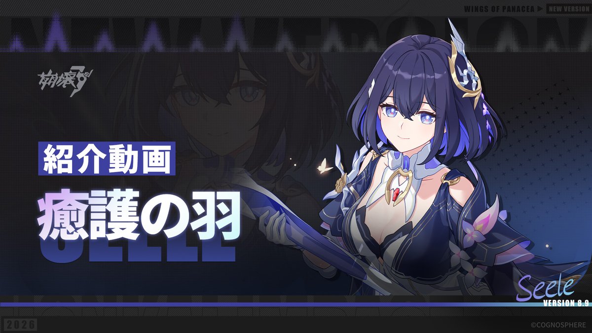 houkai3rd's tweet photo. 崩壊3rd公式PV「癒護の羽」紹介動画
星屑タイプのS級雷キャラ「癒護の羽」が新たに登場！
本日は特別にキアナから、彼女の操作方法を紹介してもらいましょう！
>>> https://t.co/uRgyFTm5sY

#ゼーレ
#崩壊3rd https://t.co/YmfJqmrH29