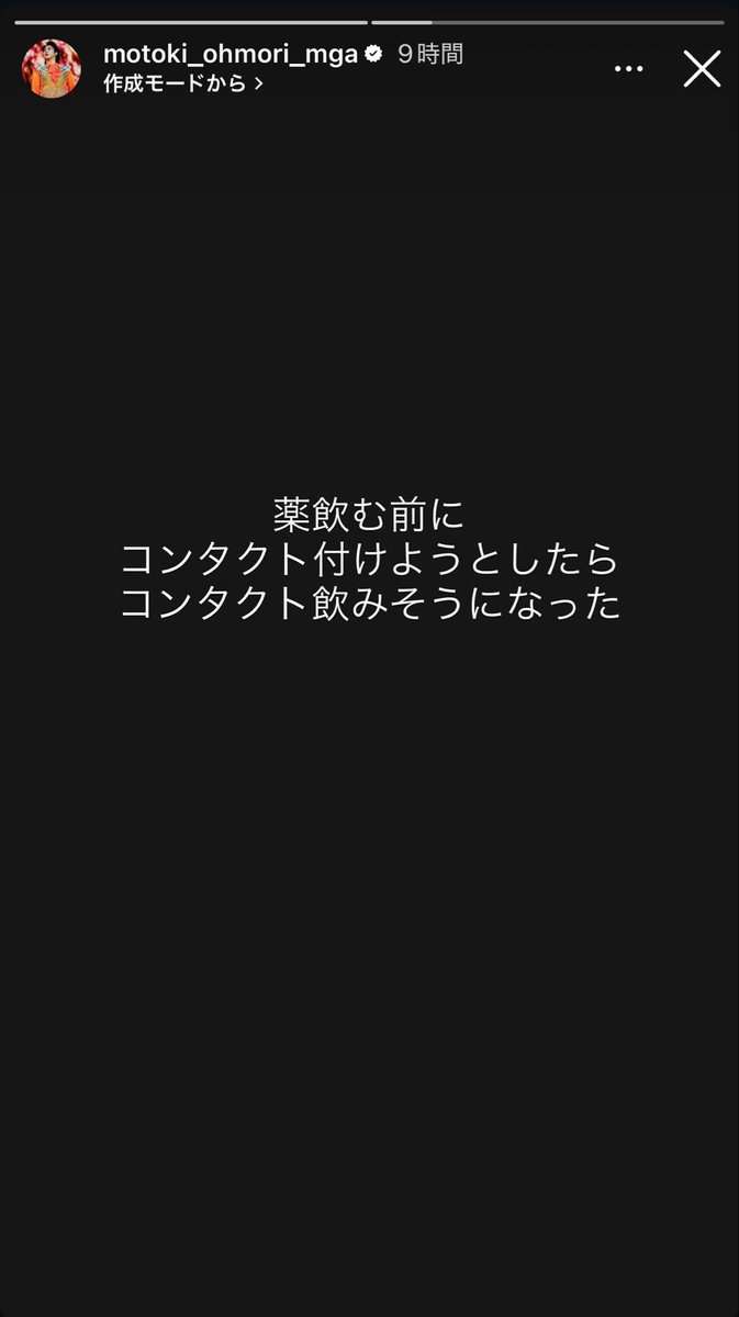 __hax25's tweet photo. もときちゃま大丈夫、わたしはこのお湯に溶かして飲むスティック粉末タイプのやつを職場のみんなの分作ってた時に、3本目あたりで粉をマグカップではなく目の前にあったゴミ袋そのままサーーっと流し入れてたことあるから()
"あっ……"と気づいた時にはすでに粉は全てゴミ袋の中だったよ()

#大森元貴 https://t.co/7aejVgcJI6