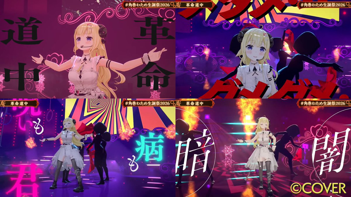 ryoushi38's tweet photo. 【 3DLIVE 】"アニソン Night Fever２" / 重大告知あり！【 #角巻わため生誕祭2026 】にて

"革命道中"
背景・歌詞演出映像

をSyamo.G-しゃもじ-さん(@syamoji_0114)
ディレクションのもと制作させていただきました！ https://t.co/T5hloCBZS8