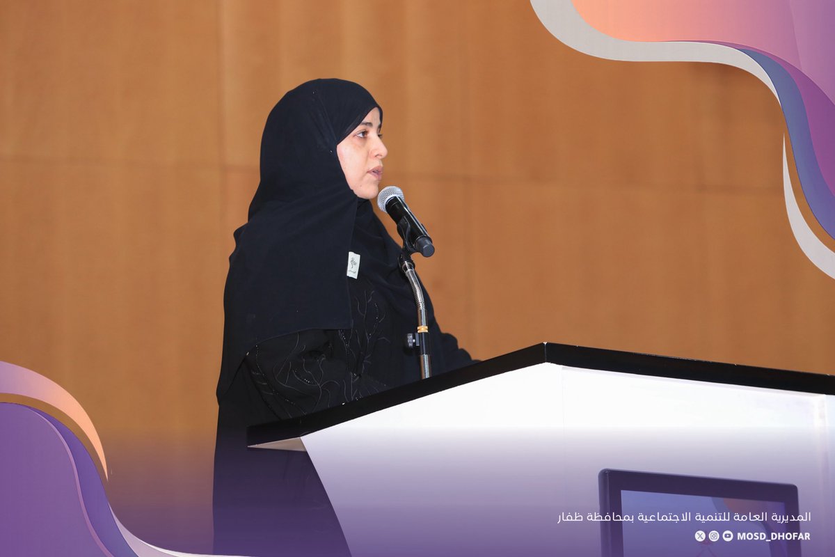 mosd_dhofar's tweet photo. تحت رعاية سعادة الشيخ الدكتور سعيد بن حميد الحارثي والي صلالة، نظّمت المديرية العامة للتنمية الاجتماعية بمحافظة ظفار الحفل الختامي للمراكز الحكومية والخاصة لتأهيل الأشخاص ذوي الإعاقة للعام 2025–2026م.

وشهد الحفل استعراض أبرز البرامج والخدمات التأهيلية المقدمة للأشخاص ذوي الإعاقة، إلى جانب تقديم فقرات فنية وتراثية وقصص نجاح جسّدت أثر جهود التأهيل والتمكين، كما صاحب الحفل معرض تعريفي لخدمات مراكز التأهيل الحكومية والخاصة بالمحافظة.