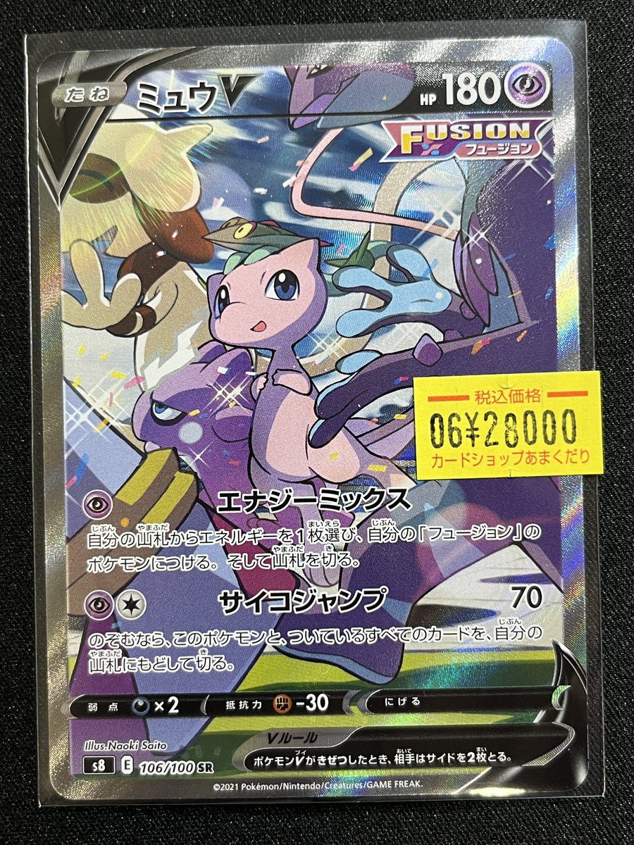 ✨ポケカ 販売情報✨ 「ミュウV」106/100 ショーケースに展開してます