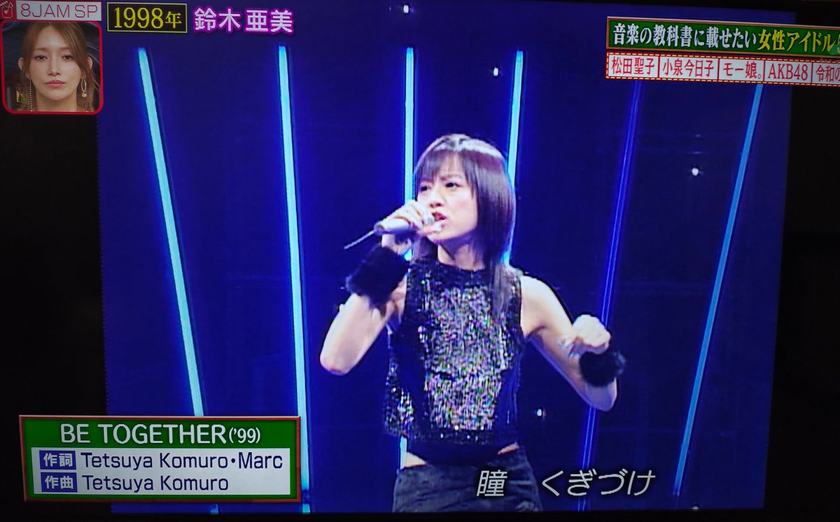 svs131mum's tweet photo. EIGHT JAMの女性アイドル史、案の定安室ちゃん年表には出なかったもののアムラーブームとして時代の象徴的な紹介でもはや概念と化してたな。
個人的には鈴木亜美の代表作でクレジット表記間違うとかこの番組アイドルに敬意なさ過ぎて残念。 https://t.co/2ALYdWJwXl
