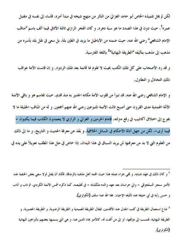 QadriMurid's tweet photo. Zahid al-Kawthari on Abu al-Ma'ali al-Juwayni ((419 - 478):

• He says al-Juwayni had "No expertise in the field of hadith at all"

• He says al-Juwayni was Ignorant in the field of hadith and history

• He accuses him of fabrication

• He insinuates he does not know Allah swt
