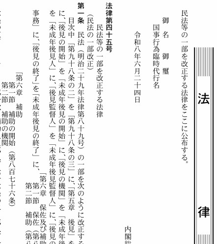 Yuhikaku_hhsh's tweet photo. 本日の官報で民法等改正法が公布されました。
ちなみに（令和以降）
2019/R1年改正/法34 特別養子関係
2021/R3年改正/法24 所有者不明土地解消関係
2022/R4年改正/法102 嫡出推定・懲戒権関係
2024/R6年改正/法33 親権関係
2026/R8年改正/法45 成年後見等関係  ←new
ご参考：https://t.co/10H1GameKn https://t.co/DO8UFZCwrQ