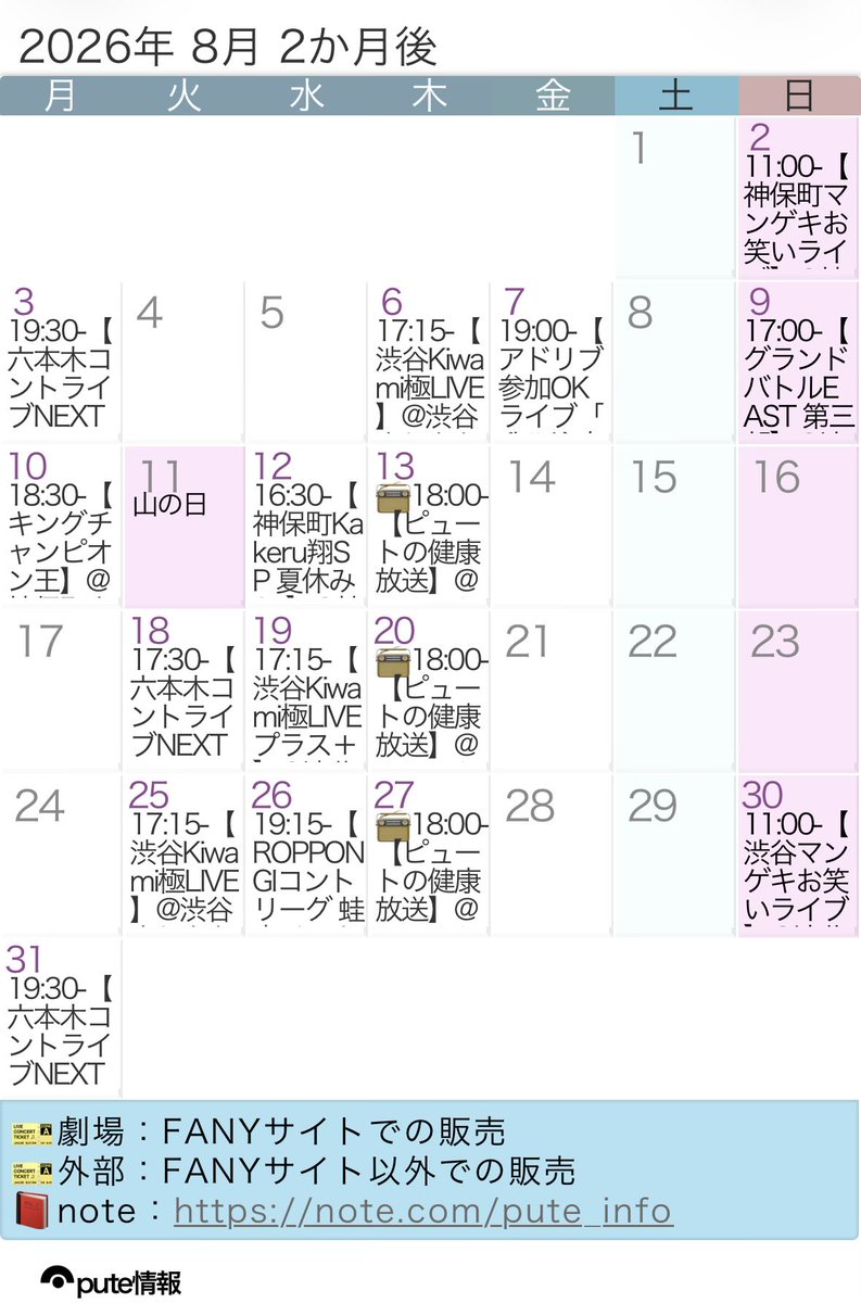 pyutoschedule's tweet photo. 🔔ピュート 8月の出演情報🔔

https://t.co/at9GPsIIo9

6/24時点での出演情報です！
※今後も随時追加予定

劇場及び配信チケットのURLは一般販売開始後に反映予定です。

先行販売等につきましては各自ご確認ください。
⚠️運営方針についてまとめておりますのでご承知おきいただけますと幸いです。 https://t.co/tGgK7qgkqD