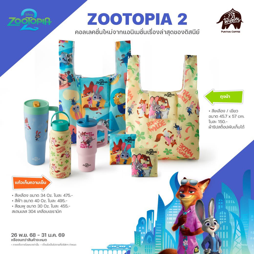 doyeonsssii's tweet photo. Pre-Order ‼️Punthai x zootopia 🦊🐰 แก้วน้ำเก็บอุณหภูมิร้อน- เย็น 🩷🩵💛 

เปิดออเดอร์รับตามหาแก้วค่า

https://t.co/je2chuDgCS

#LONTumbler #แก้วพันธุ์ไทย #พันธุ์ไทย #PunthaiCoffee #พันธุ์ไทยอะไรก็เป็นไปได้
#PunThaiTumbler #zootopia https://t.co/EtHbt6ee9C
