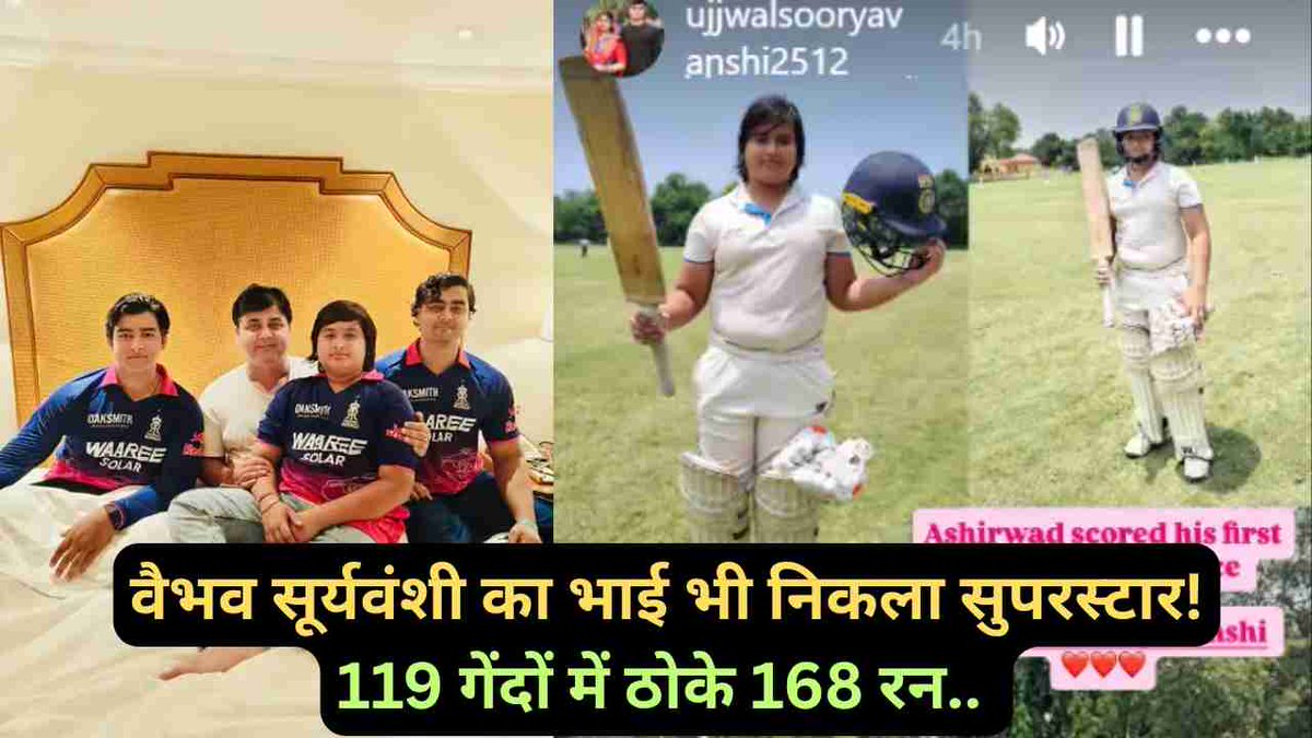 rocketpostindia's tweet photo. पूरी खबर -> https://t.co/bYDKslLdqY
Vaibhav Sooryavanshi Brother: वैभव के बाद उनके 10 साल के भाई आशीर्वाद ने मचाया धमाल, 119 गेंदों में ठोके 168 रन..

@BCCI @BCCIdomestic https://t.co/WIbxTNrlj8