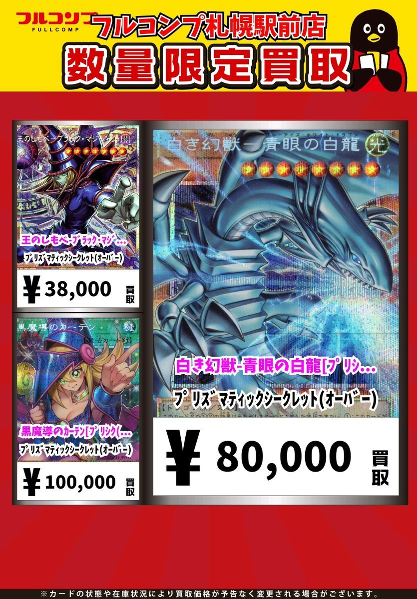 ✨✨🌟遊戯王高額買取情報🌟✨✨ #遊戯王OCG 高レアリティカード大募集