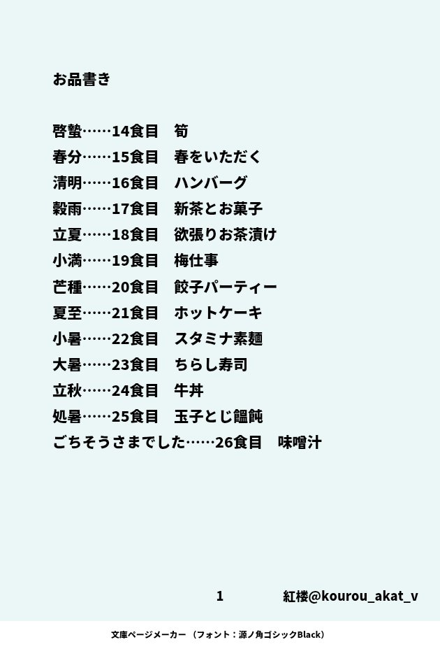 kourou_akat_v's tweet photo. 【7/5(日)星願の新刊サンプル】(1/9)
本文全234頁
会場頒布価格1100円
ノベルティは両面印刷のしおり2種類
通販は🐯さんの予定

もぐもぐ後編です。前編では👿🐯未満だったのが、👿🐯になります！よろしくお願いします🙇‍♀🙇‍♀🙇‍♀ https://t.co/PCAR76sot3