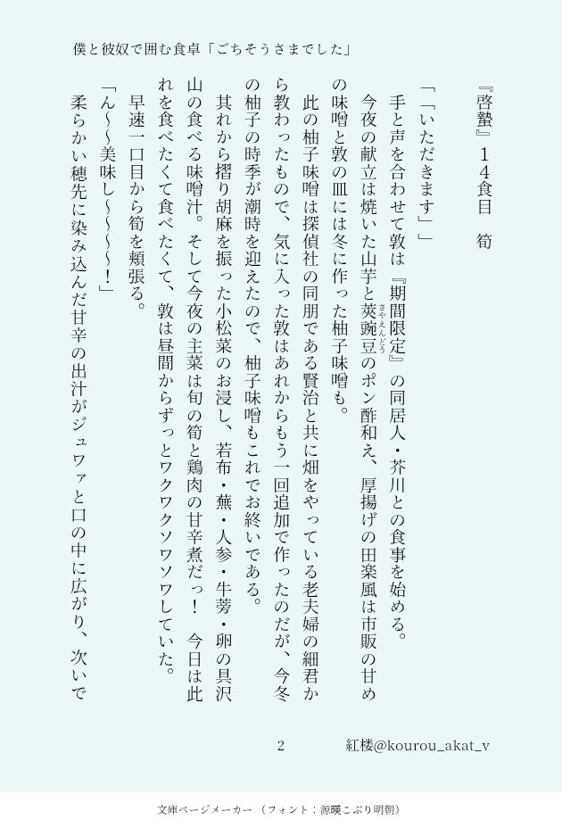 kourou_akat_v's tweet photo. 【7/5(日)星願の新刊サンプル】(1/9)
本文全234頁
会場頒布価格1100円
ノベルティは両面印刷のしおり2種類
通販は🐯さんの予定

もぐもぐ後編です。前編では👿🐯未満だったのが、👿🐯になります！よろしくお願いします🙇‍♀🙇‍♀🙇‍♀ https://t.co/PCAR76sot3