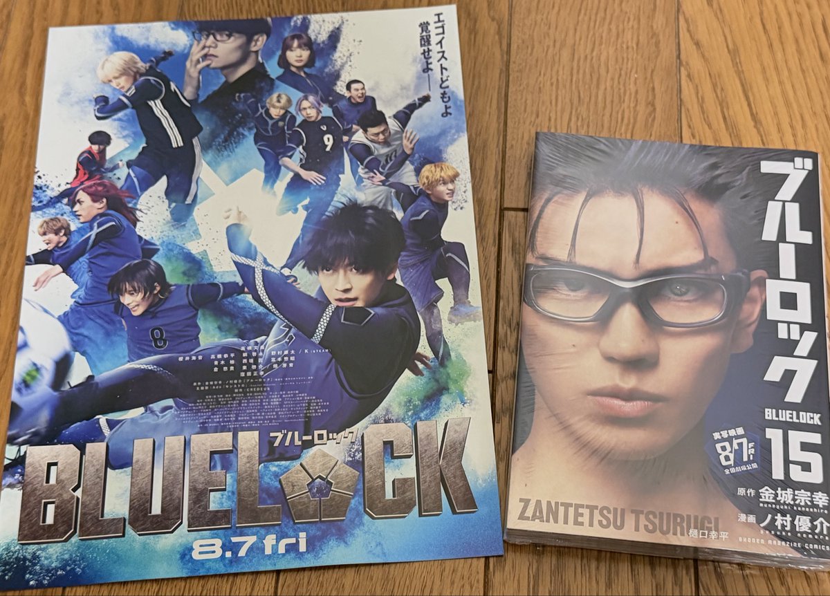 実写映画キャスト起用の特別ver.フル帯 #ブルーロック コミックス （15 