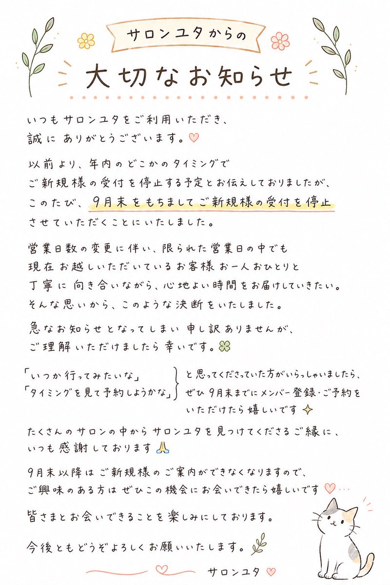 UtahSalon's tweet photo. 【 📢お知らせ 】
ご新規様のご案内停止日について🍀
https://t.co/CsA0jlzg2x https://t.co/dWESzk3nsg