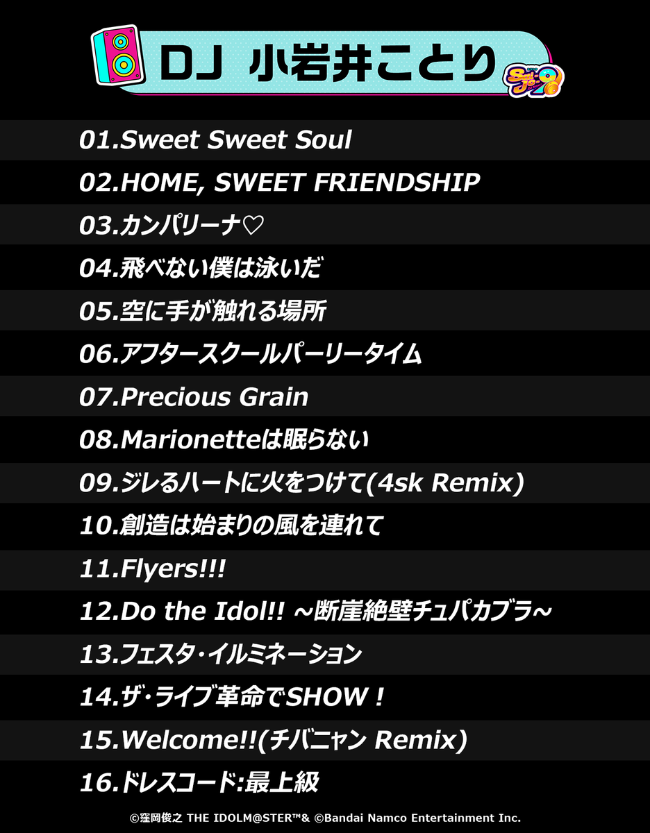 imasml_theater's tweet photo. ✤• ┈┈┈┈┈┈┈┈ •✤
　#ミリシタ Sai-Jo-9
　🎧DJ Night！🎶
　🪩セトリ公開🪩
✤• ┈┈┈┈┈┈┈┈ •✤
💿yfg
💿DJ 小岩井ことり

#ミリシタ9周年Party 
アーカイブは📅7/8（水）まで
ぜひご視聴ください✨
https://t.co/mLmQcaIaNM https://t.co/91EUQhTMea