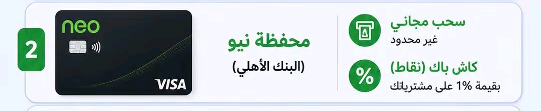Nwefan009's tweet photo. هل صحيح هالكلام السحب الدولي بدون رسوم عبر بطاقة NEO SKE 
@NEO_SA https://t.co/UIGsnviZTO