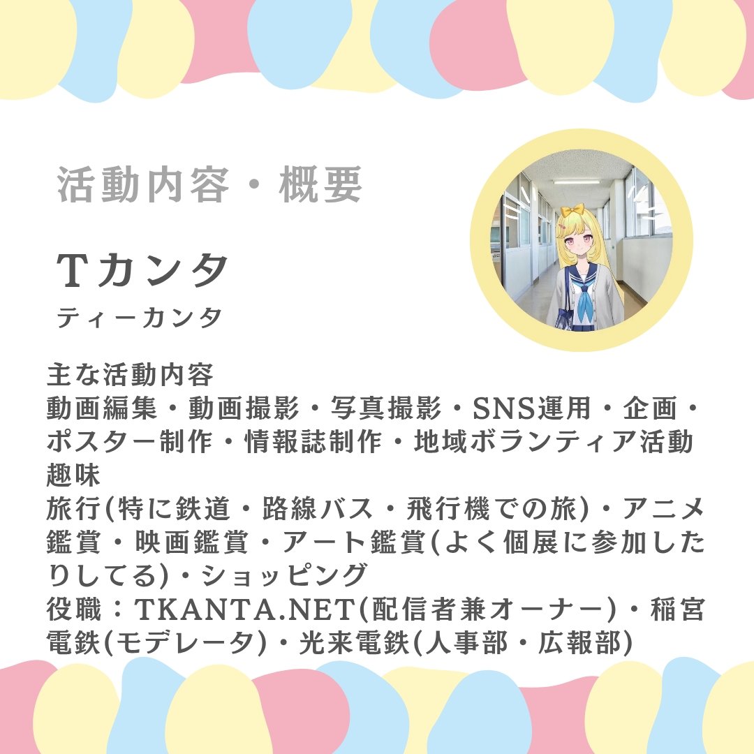 tkanta80's tweet photo. #自己紹介 #Vtuber #Youtube 
プロフィール(2026.6.24更新) https://t.co/N4mlxXrpFZ