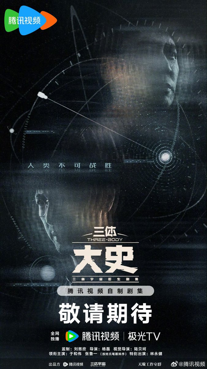 rice_jpg's tweet photo. some #ThreeBody updates: 

〰️ duan yihong joins season 2 as zhang beihai 
〰️ yu hewei &amp; zhang luyi remain the leads for the spinoff, w/ yu hewei also returning as shi qiang in S2 
〰️ lin yongjian will guest star in both S2 and the spinoff project https://t.co/ALOqlcMPdE