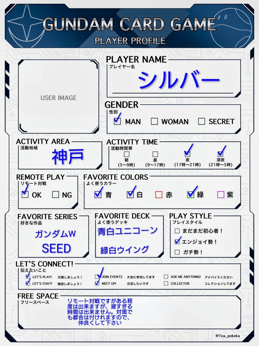 Silver01_game's tweet photo. 履歴書見つけたので作ってみました。
もっともっと色んな方と交流したいと思います。
どうぞよろしくお願いします😤
良ければ仲良くしてください✌️
#GCG履歴書
#ガンダムカードゲーム https://t.co/1Ec8rie2YX