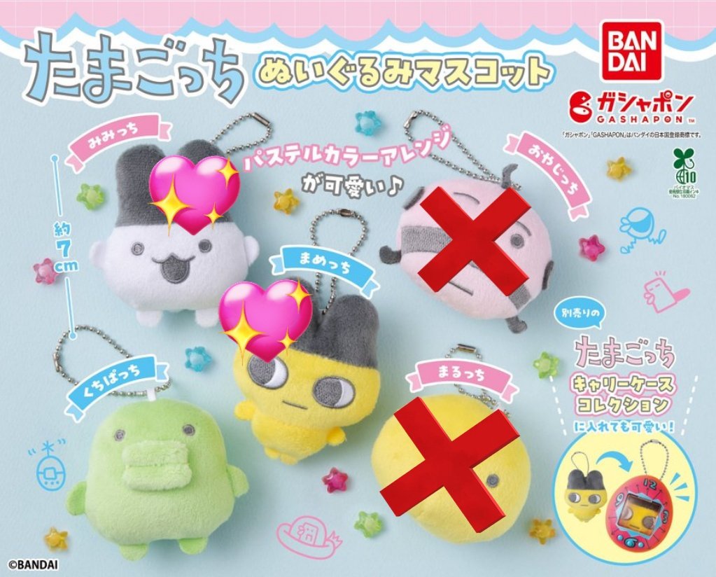 _tp_sp_'s tweet photo. 交換希望
たまごっちぬいぐるみマスコット

【譲】くちぱっち
【求】みみっちorまめっち

6/25.29五反田駅、6/26品川駅、6/20銀座駅付近手渡し
カプセルから取り出してない未開封同士の交換希望 https://t.co/lEbz1Cg73g