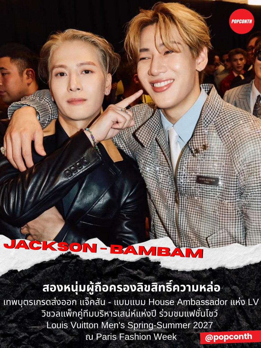 popconth's tweet photo. 🔴 สองหนุ่มผู้ถือครองลิขสิทธิ์ความหล่อ 👑🐍 เทพบุตรเกรดส่งออก แจ็คสัน - แบมแบม House Ambassador แห่ง LV วิชวลแพ็กคู่ทีมบริหารเสน่ห์แห่งปี ร่วมชมแฟชั่นโชว์ Louis Vuitton Men's Spring-Summer 2027 ณ Paris Fashion Week 💚

#BamBamxLVMenSS27
#JacksonWangxLVMenSS27
#BamBam #JacksonWang
#LVMenSS27 #LouisVuitton