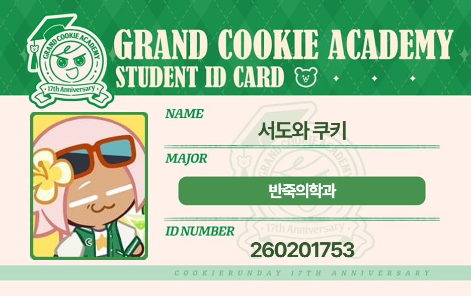 GG_RU_'s tweet photo. https://t.co/SYfMDrFeu5 #17주년쿠키런데이 #그랜드쿠키아카데미 #쿠키런전공테스트 https://t.co/91IrolLcGX