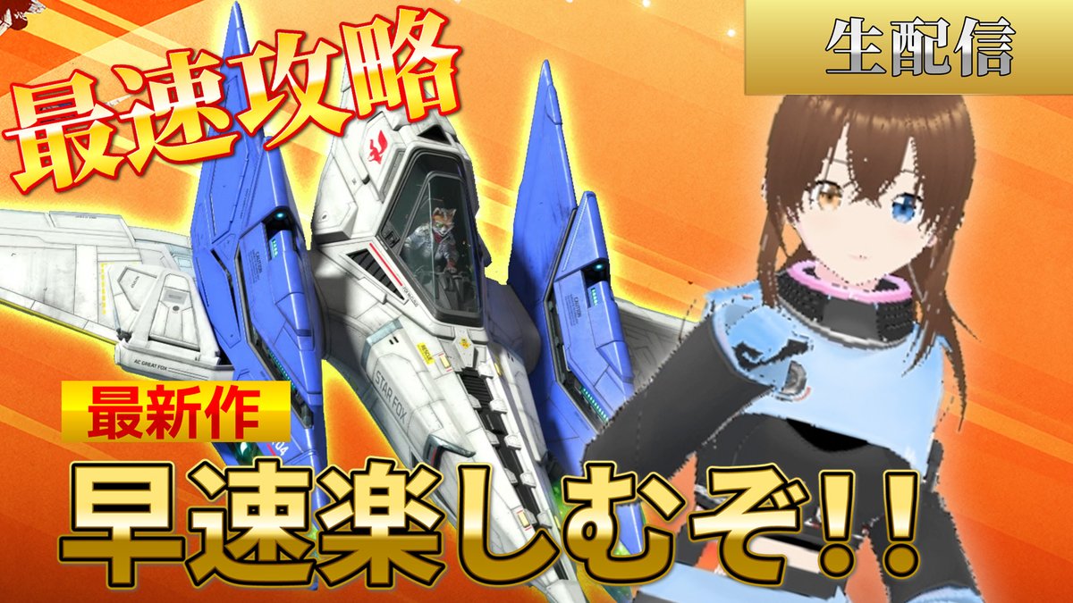 SbTakusu's tweet photo. 間もなく０時よりYouTubeにて生配信を行います。

���容は「StarFox」です。
ドキドキワクワク。
ぜひ観に来てくださいね。

配信URL
↓↓↓
https://t.co/bXT3MkmTMC

#YouTube
#生配信
#スターフォックス https://t.co/iXTyiQTn9Q