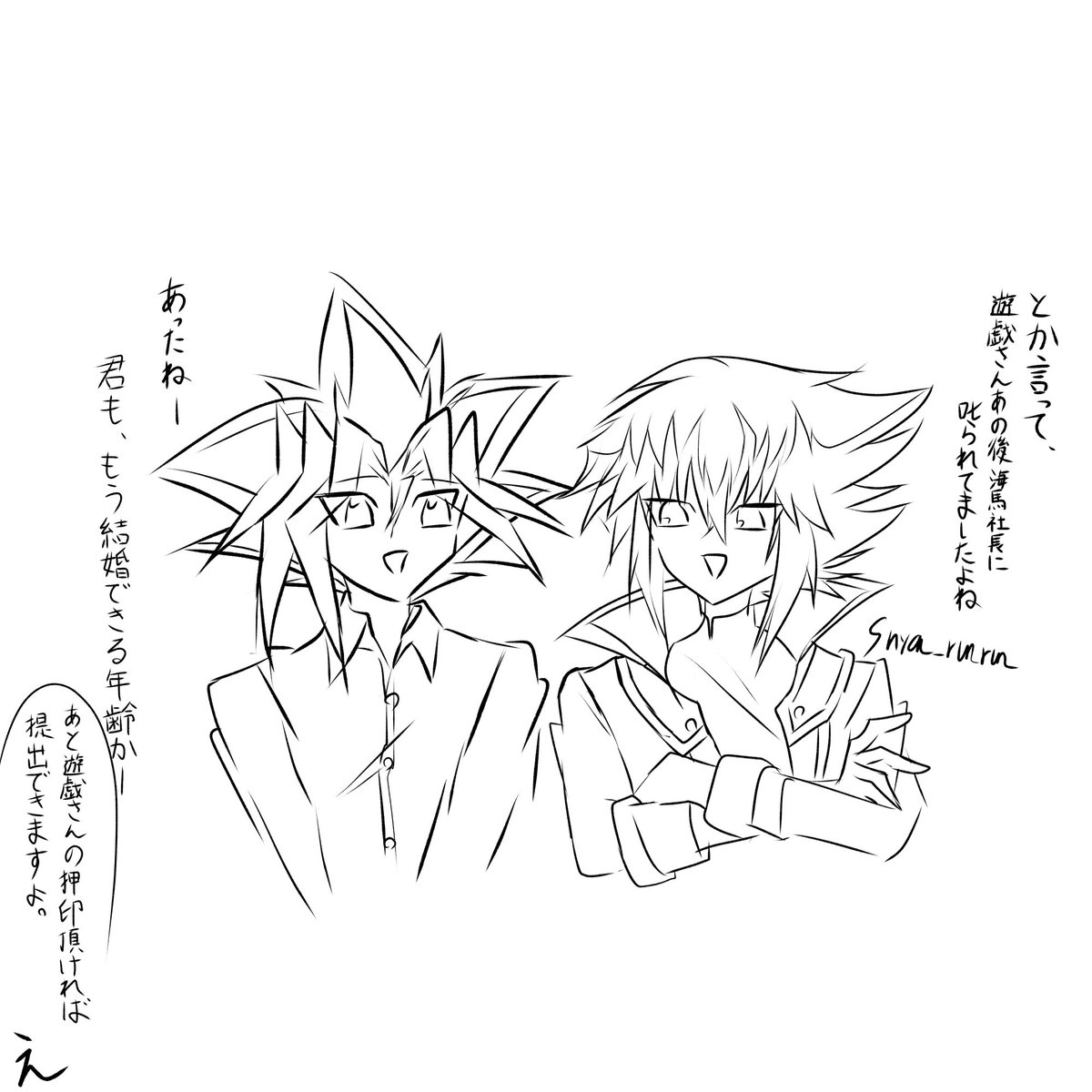 XX年後の十表です