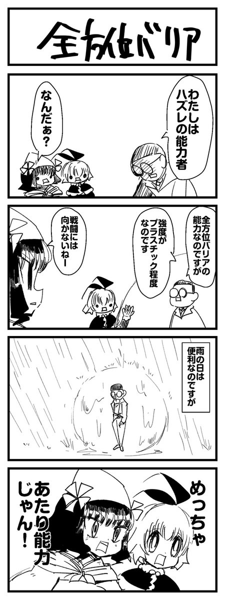 xtu_k's tweet photo. nコマ漫画(n=4相当) 1461日目 全方位バリア https://t.co/KAdOkkU7tE