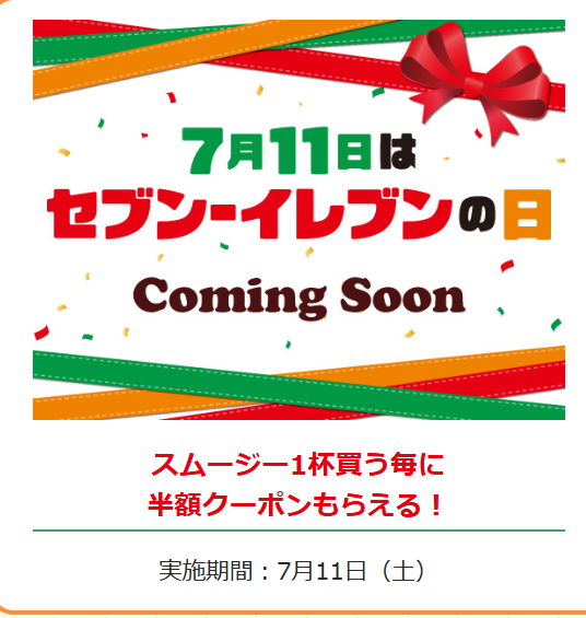 chukenDr's tweet photo. セブン、半額スムージーまたきます。今回は1本買う度に半額クーポンがもらえるんだけど、クーポン利用でも対象になるなら、半額スムージー→半額クーポン→半額スムージーの無限半額スムージーいけるのでは…！？ https://t.co/VsXNA7K8no