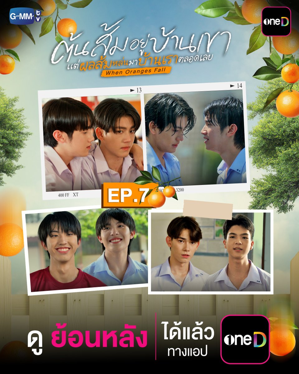 onedofficialth's tweet photo. คลาสเรียนวิชารัก ในหัวข้อบอกชอบ 'เพื่อน' ได้เริ่มขึ้น ส้มแต่ละลูกจะยังหวานสด หรือจะเริ่มขมจากการช้ำ เอาใจช่วยแก๊งต้นส้มได้ในแอป oneD !!!

📲 ดู "ต้นส้มอยู่บ้านเขา แต่ผลส้มหล่นมาบ้านเราตลอดเลย EP7" ย้อนหลัง แอป oneD ที่เดียว ทุกวันพุธ เวลา 21:30 น. >> https://t.co/PyRnmKDY6E

#WhenOrangesFallEP7
#WhenOrangesFall
#GMMTV #oneD