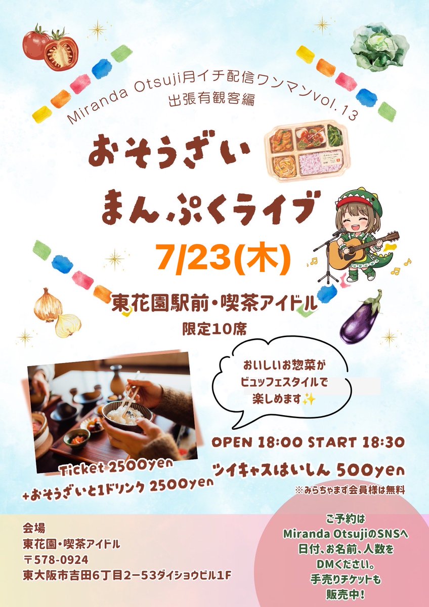 mirandaotsuji's tweet photo. 【延期のお知らせ】

6/27(土)喫茶アイドルにて
予定しておりましたミニワンマン
『おそうざい🍱まんぷくライブ』
につきまして

台風の影響により
警報級の大雨が予想される為

【7/23(木)へ延期】と
させていただく運びとなりました

6/27は18:30〜自宅からの配信ワンマンとさせていただきます🙏🏻 https://t.co/e0d2SXokbt