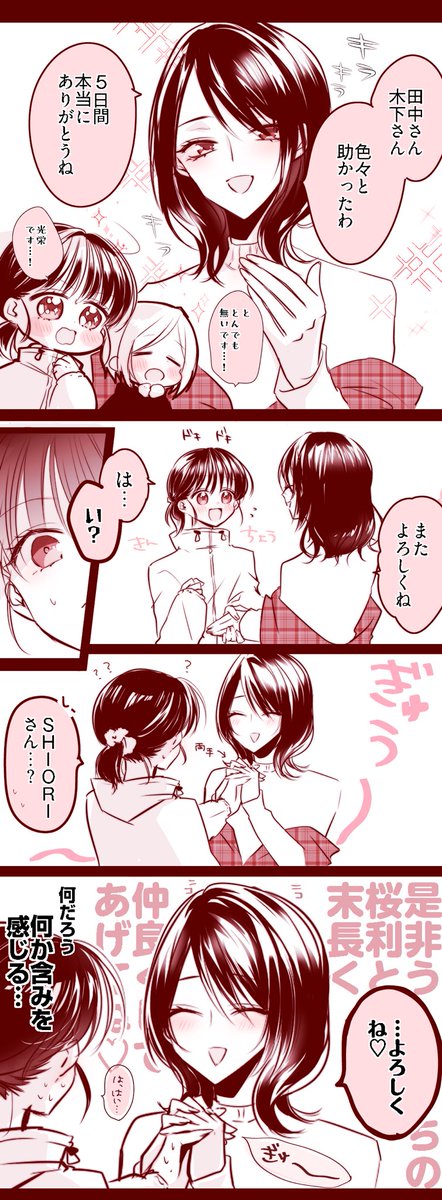 rriinnttaarros's tweet photo. 合宿最終日の妄想☺️続。
息子の恋を応援()するSHIORIさんが描きたかった https://t.co/tHlVJ1NJ7S