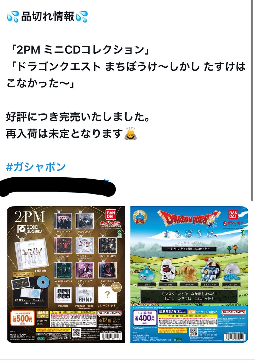 satopi_im's tweet photo. ぁああああ｡ﾟ( ﾟஇωஇﾟ)ﾟ｡
仕事終わりに行ったら、もう売り切れてた
1日も経ってないの😭😭
地元ショッピングモールも売り切れ情報出てたし…
私は買えるのか??

再入荷求む!!

 #ガシャポン  #2PM

レアが欲しいとか、全種類制覇とかワガママ言いません🥹
ガシャやらせてください🙇‍♀️ https://t.co/fPATTMePbE