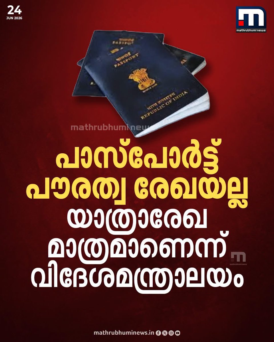 varath_an's tweet photo. പാസ്പോർട്ട് ആധാർ ഡ്രൈവിംഗ് ലൈസൻസ് വോട്ടർ ഐഡി ഇതൊന്നും പൗരത്വ രേഖയല്ല എന്നാണ് പറയുന്നത് 

പിന്നെ എന്താണ് പൗരത്വ രേഖ ?

RSS ശാഖയിൽ പോയി മേടിക്കുന്നതാണോ https://t.co/H4Ode3SwmY