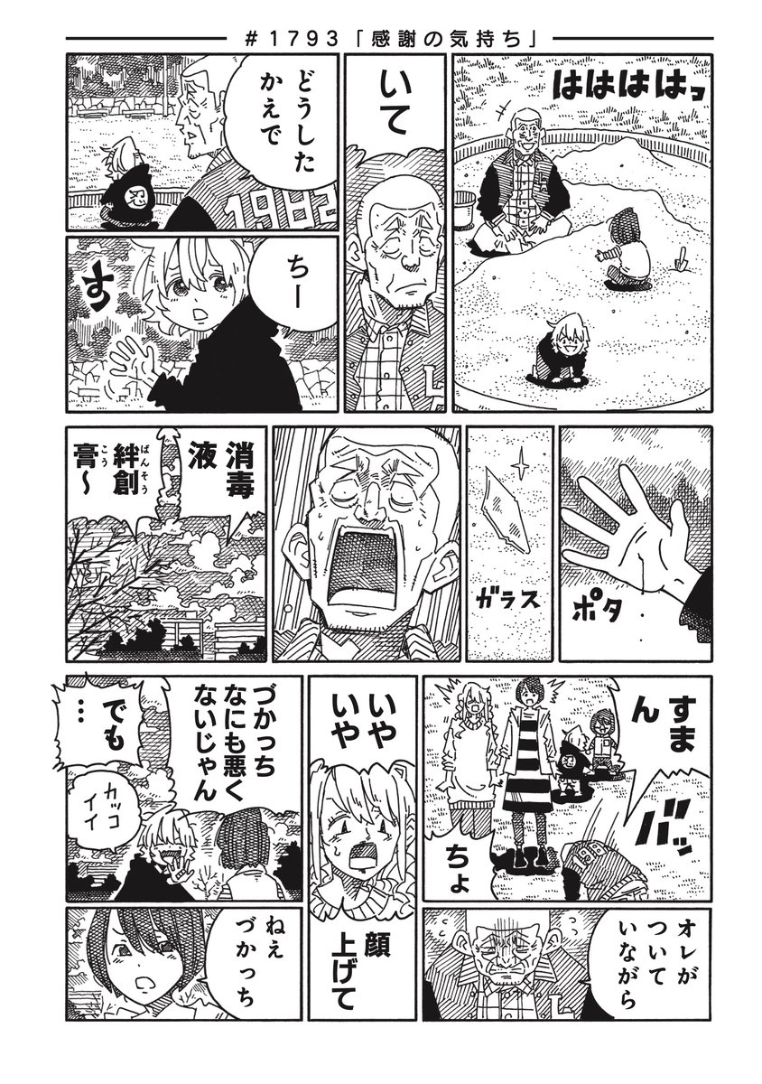 hatarakanai_2's tweet photo. 「オレがついていながら」
本日の【よりぬき『#働かないふたり』】は「感謝の気持ち」をお届けします。 
［最新話はこちら］ 
https://t.co/Q3lrWqR0Fe
★最新刊＜37巻＞発売中★
https://t.co/fakzJn0Z7r https://t.co/lMBCDJV50Z
