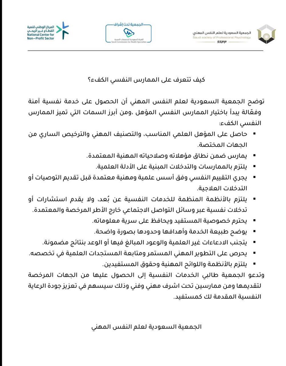 SAPP_SA's tweet photo. كيف تتعرف على الاخصائي النفسي الكفء؟ https://t.co/YZQud6iuul