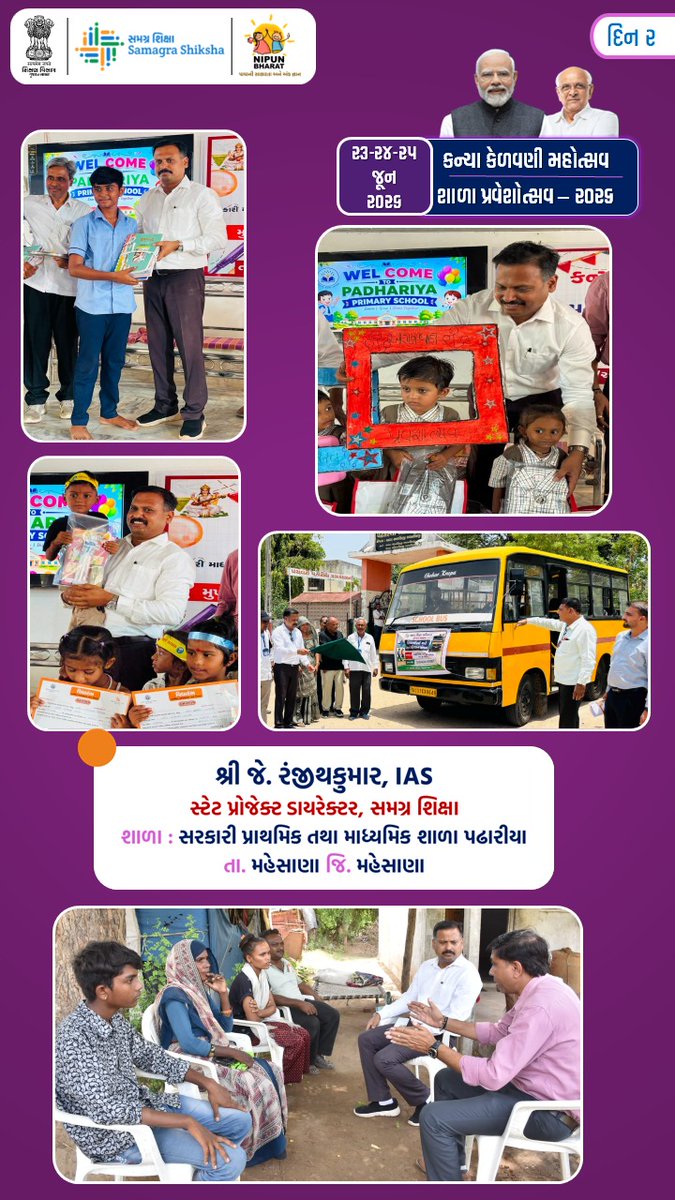 gujaratssa's tweet photo. શ્રી જે. રંજીથકુમાર, IAS (સ્ટેટ પ્રોજેક્ટ ડાયરેક્ટર, સમગ્ર શિક્ષા) ની અધ્યક્ષતામાં બાળકોને પ્રવેશ કરાવી કન્યા કેળવણી મહોત્સવ અને શાળા પ્રવેશોત્સવ-૨૦૨૬ ની ઉજવણી કરવામાં આવી. 
T-0614 https://t.co/DFzn83dxfe