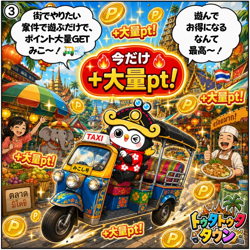 MIKOSHI【公式】@ほったらかしポイ活 tweet media