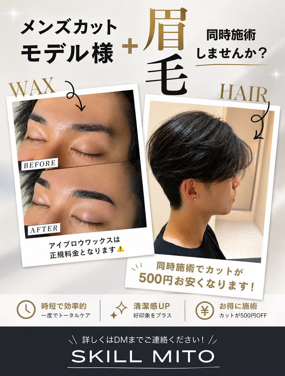 7777_nh's tweet photo. 【メンズカットモデル様募集中✂️】

カットモデルと一緒に
アイブロウワックスしませんか？✨

髪型だけでなく眉毛も整えることで、
清潔感・好印象・垢抜け感がグッとUP🔥

さらに同時施術で
カット料金が【500円OFF】になります！ https://t.co/OUeFDadPQW