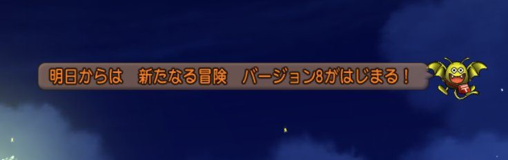 MSKocco's tweet photo. バージョン7、営業終了🔚

願わくば、私達のバージョン8の道も、そしてその先の世界も、正しき未来へとつながっていますことを。(メレアーデ風)
キュルル、頼んだよ
#DQX #DQ10 https://t.co/Mm1q8TV5xB