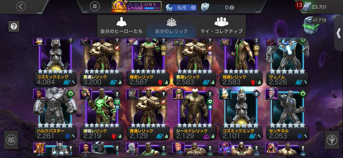 cony_mcoc's tweet photo. 手持ちキャラ一斉レリック点検🫵しました。
相性そこまで良くないT5バトルキャスト付けるくらいなら、T7スタットキャストの方が良いかなと思って色々弄りました。
半年くらいに1回はやった方がいいねこれ https://t.co/lNiEldnbwl