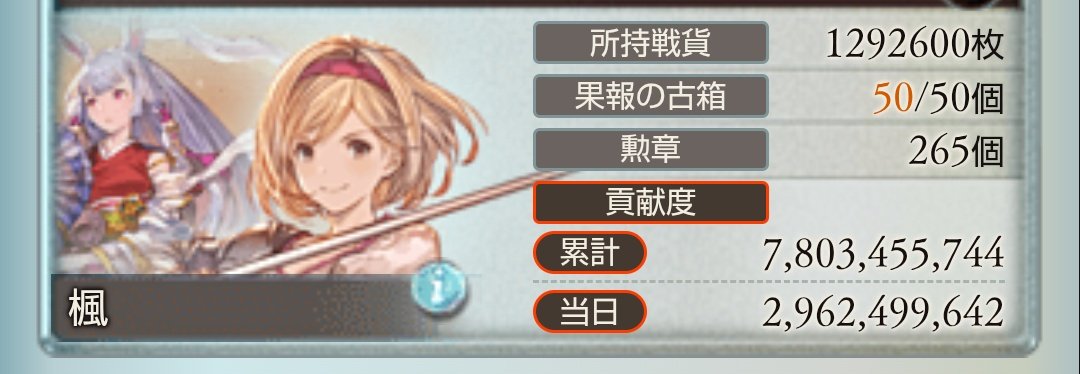 kaede__gbf's tweet photo. 本戦1日目お疲れさまでした〜 https://t.co/pxw8plRIMG