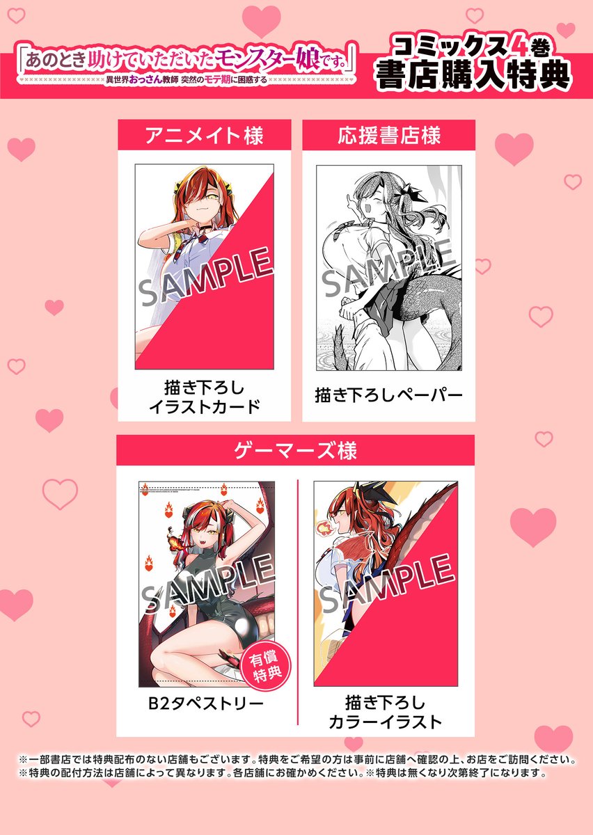 📚単行本情報📢②】 書店別特典はこちら！ ぜひゲットしてみてください✨